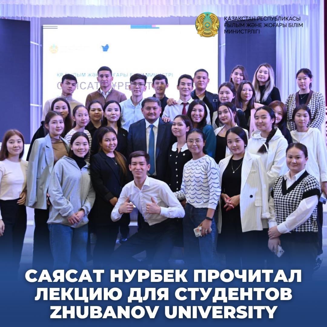 САЯСАТ НУРБЕК ПРОЧИТАЛ ЛЕКЦИЮ ДЛЯ СТУДЕНТОВ ZHUBANOV UNIVERSITY