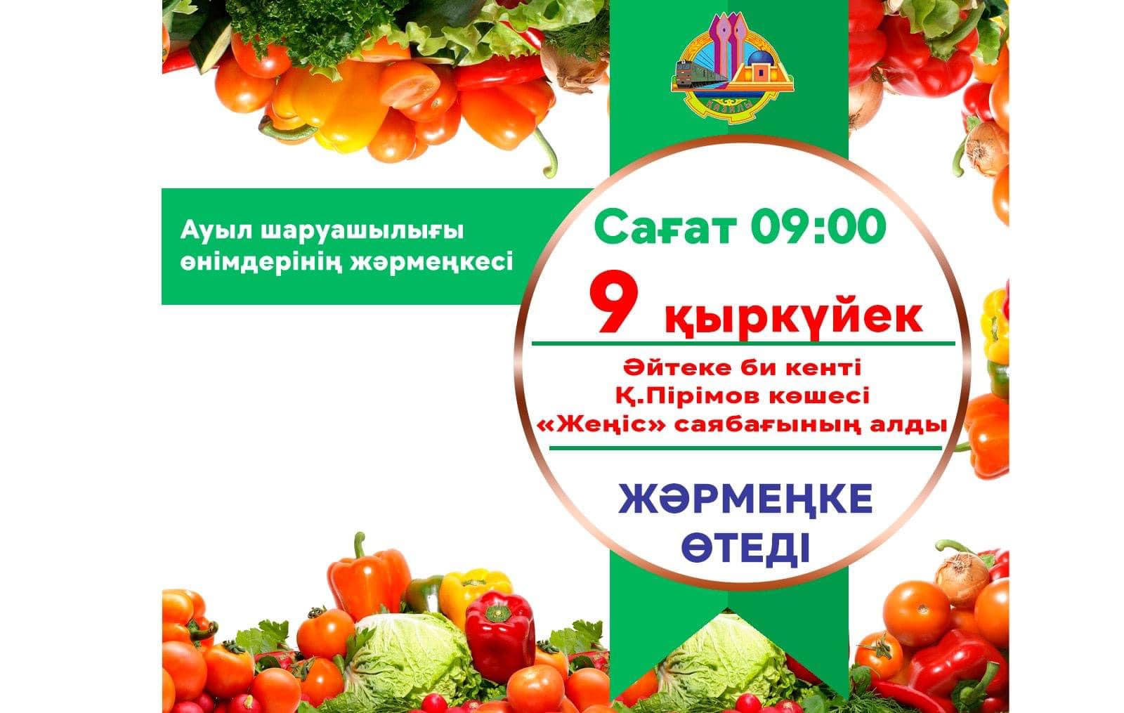 Жәрмеңке