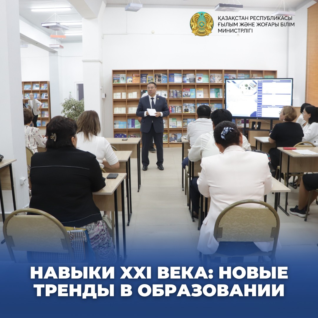 НАВЫКИ XXI ВЕКА: НОВЫЕ ТРЕНДЫ В ОБРАЗОВАНИИ