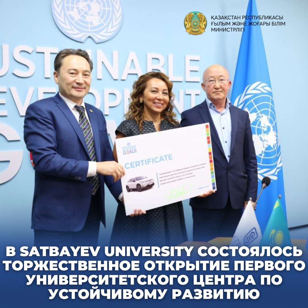 В SATBAYEV UNIVERSITY СОСТОЯЛОСЬ ТОРЖЕСТВЕННОЕ ОТКРЫТИЕ ПЕРВОГО УНИВЕРСИТЕТСКОГО ЦЕНТРА ПО УСТОЙЧИВОМУ РАЗВИТИЮ