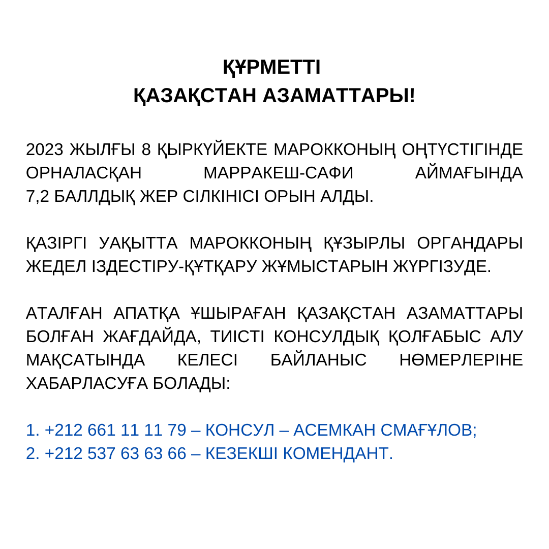 ХАБАРЛАНДЫРУ!