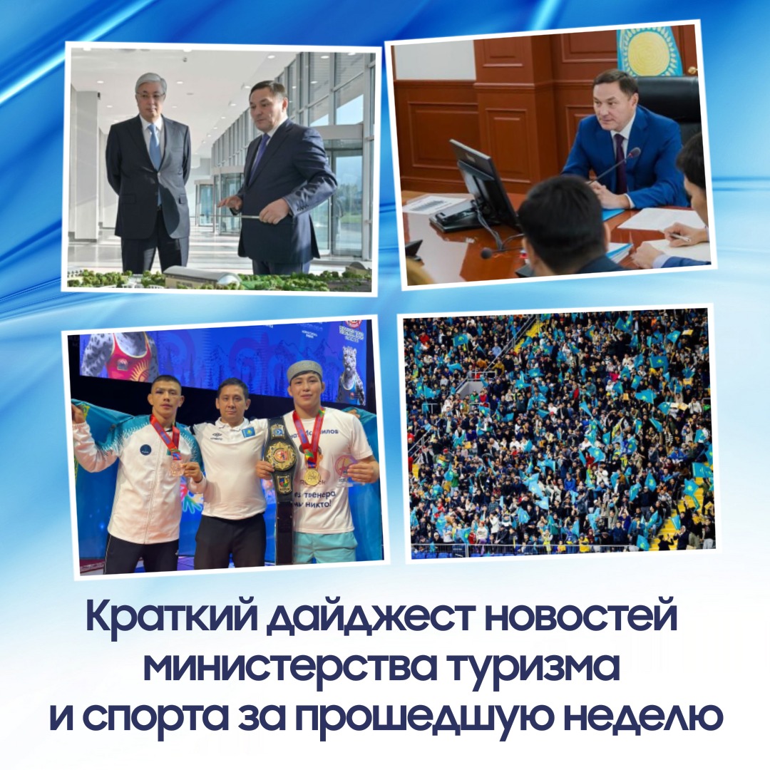 Министерство туризма и спорта республики казахстан