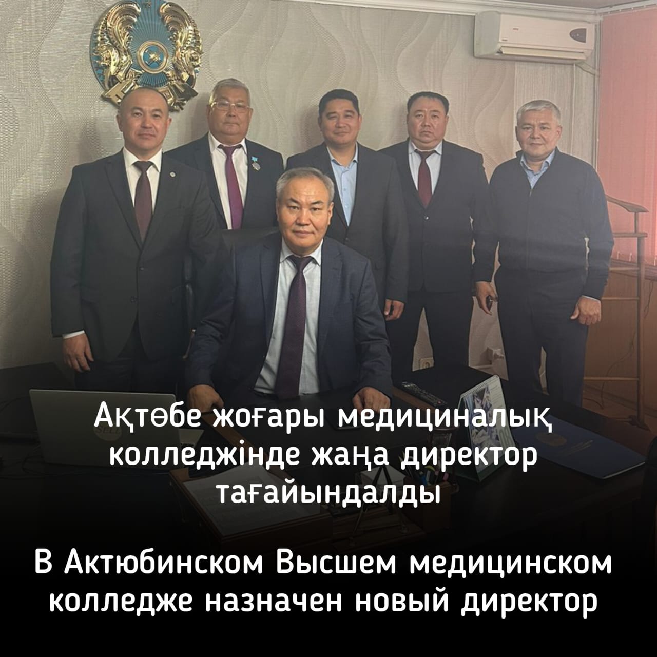 Кеңес Одағының Батыры Мәншүк Мәметова атындағы Ақтөбе жоғары медициналық колледжінде жаңа директор