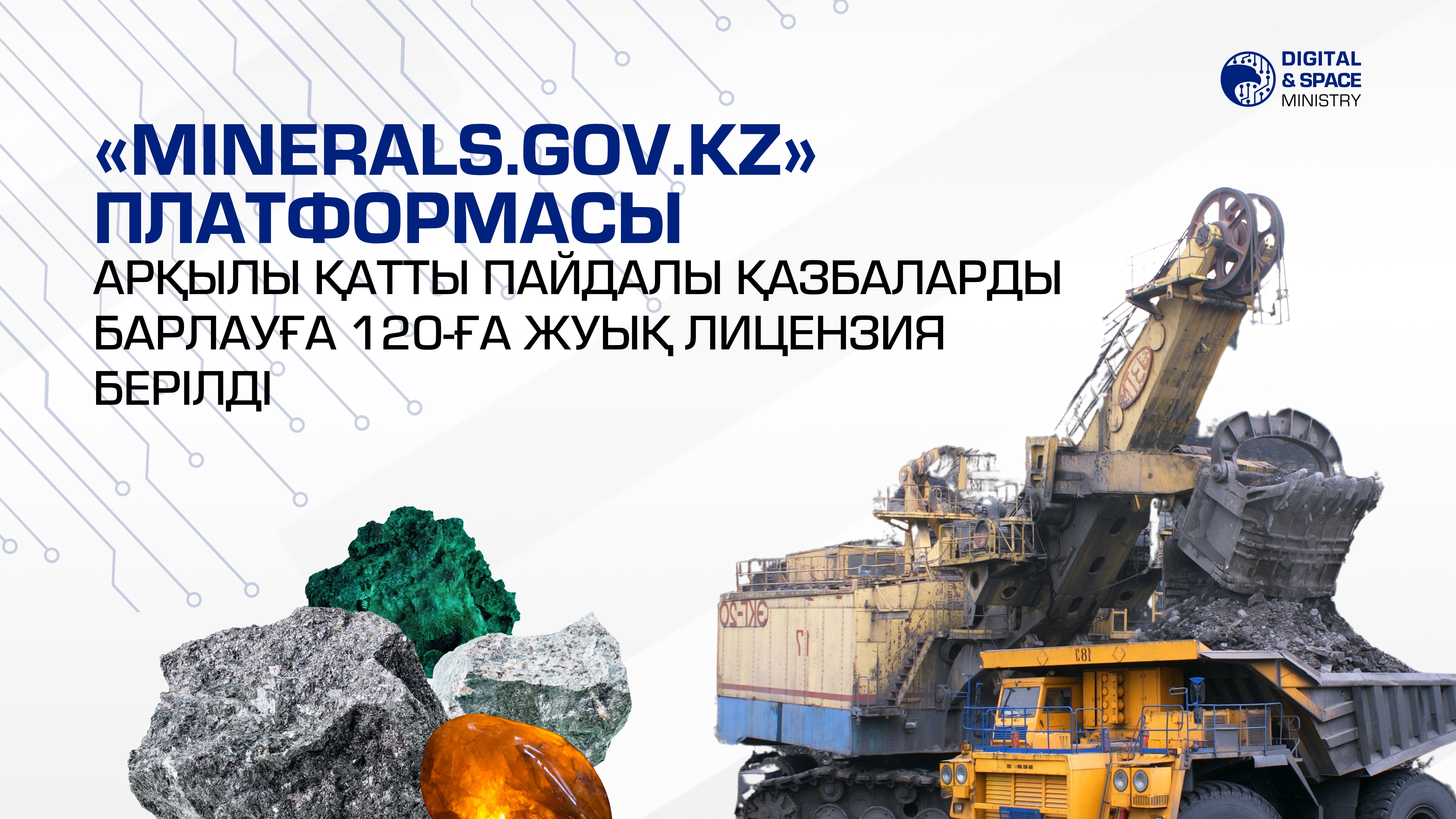 «Minerals.gov.kz» платформасы арқылы қатты пайдалы қазбаларды барлауға 120-ға жуық лицензия берілді