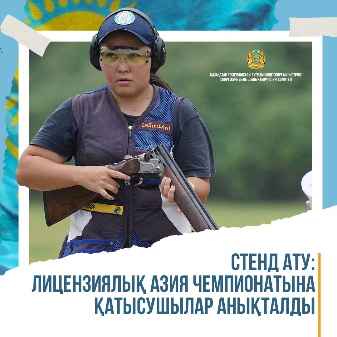 Стенд ату: Лицензиялық Азия чемпионатына қатысушылар анықталды