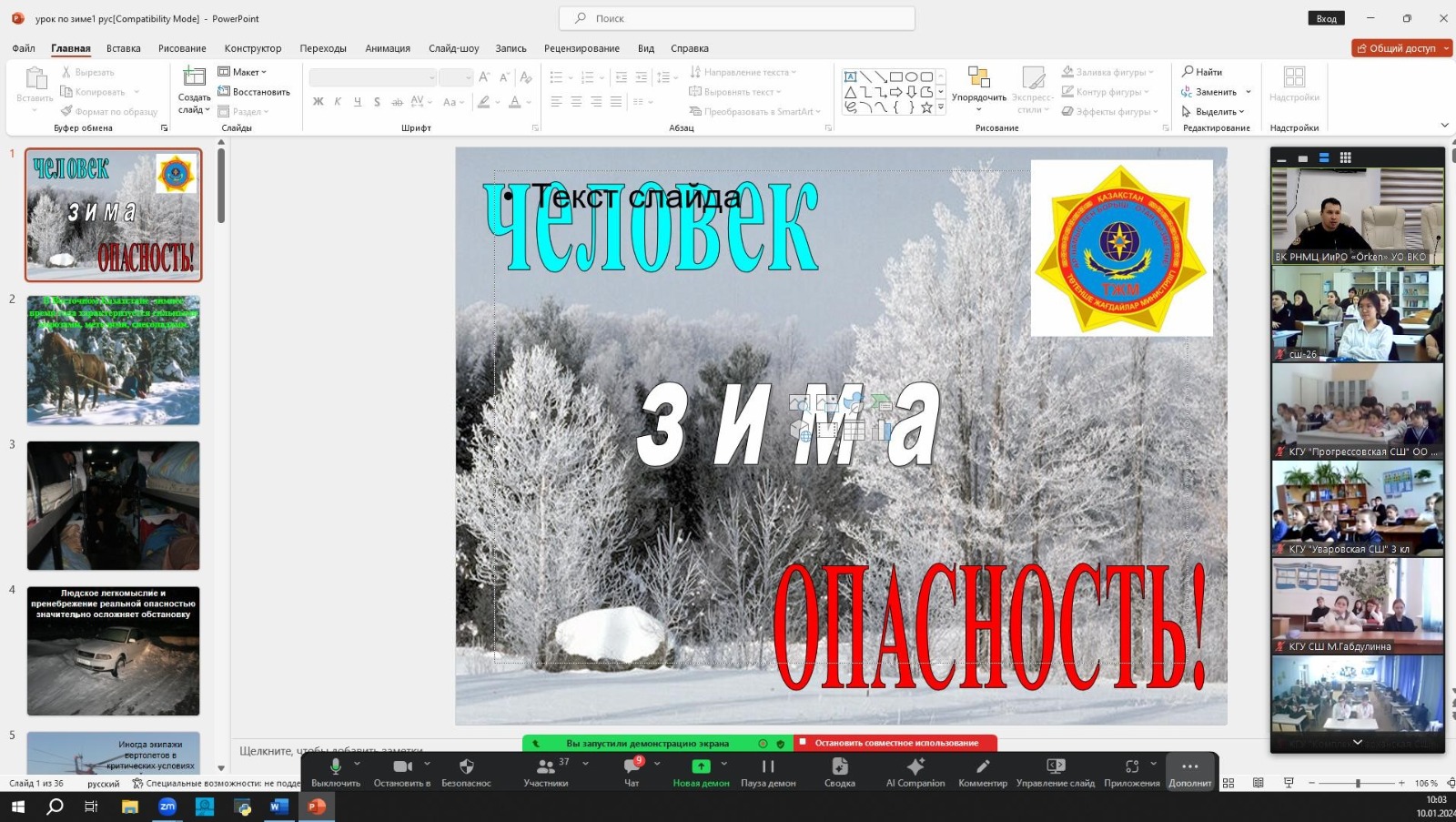 Человек. Зима. Опасность.