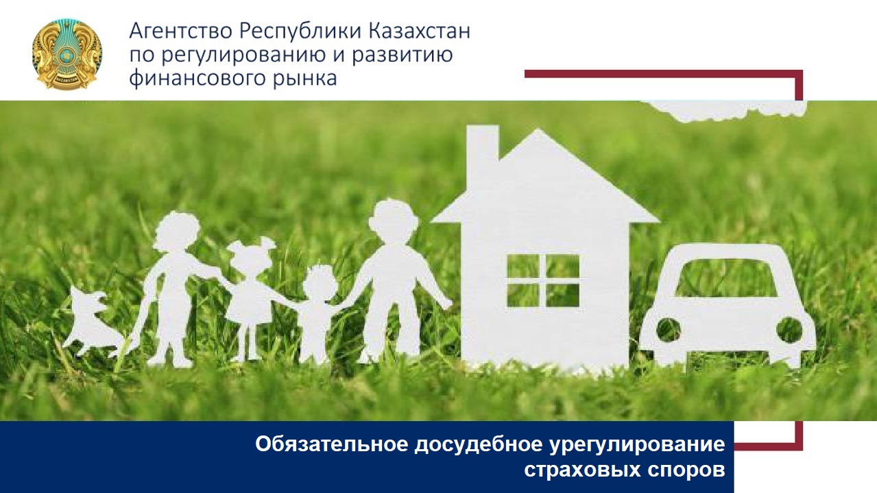 Обязательное досудебное урегулирование страховых споров