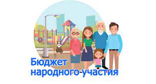 Информация о начале реализации проекта «Бюджет народного участия»