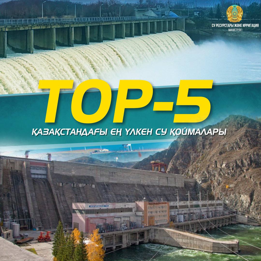TOP-5: ҚАЗАҚСТАНДАҒЫ ЕҢ ҮЛКЕН СУ ҚОЙМАЛАРЫ
