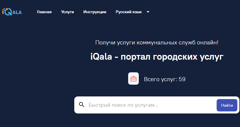 В Карагандинской области услуги монополистов продолжат переводить в электронный формат   