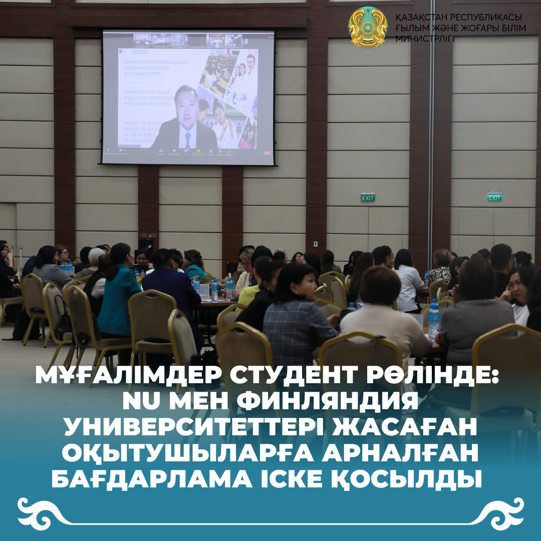 Мұғалімдер студент рөлінде: NU мен Финляндия университеттері жасаған оқытушыларға арналған бағдарлама іске қосылды