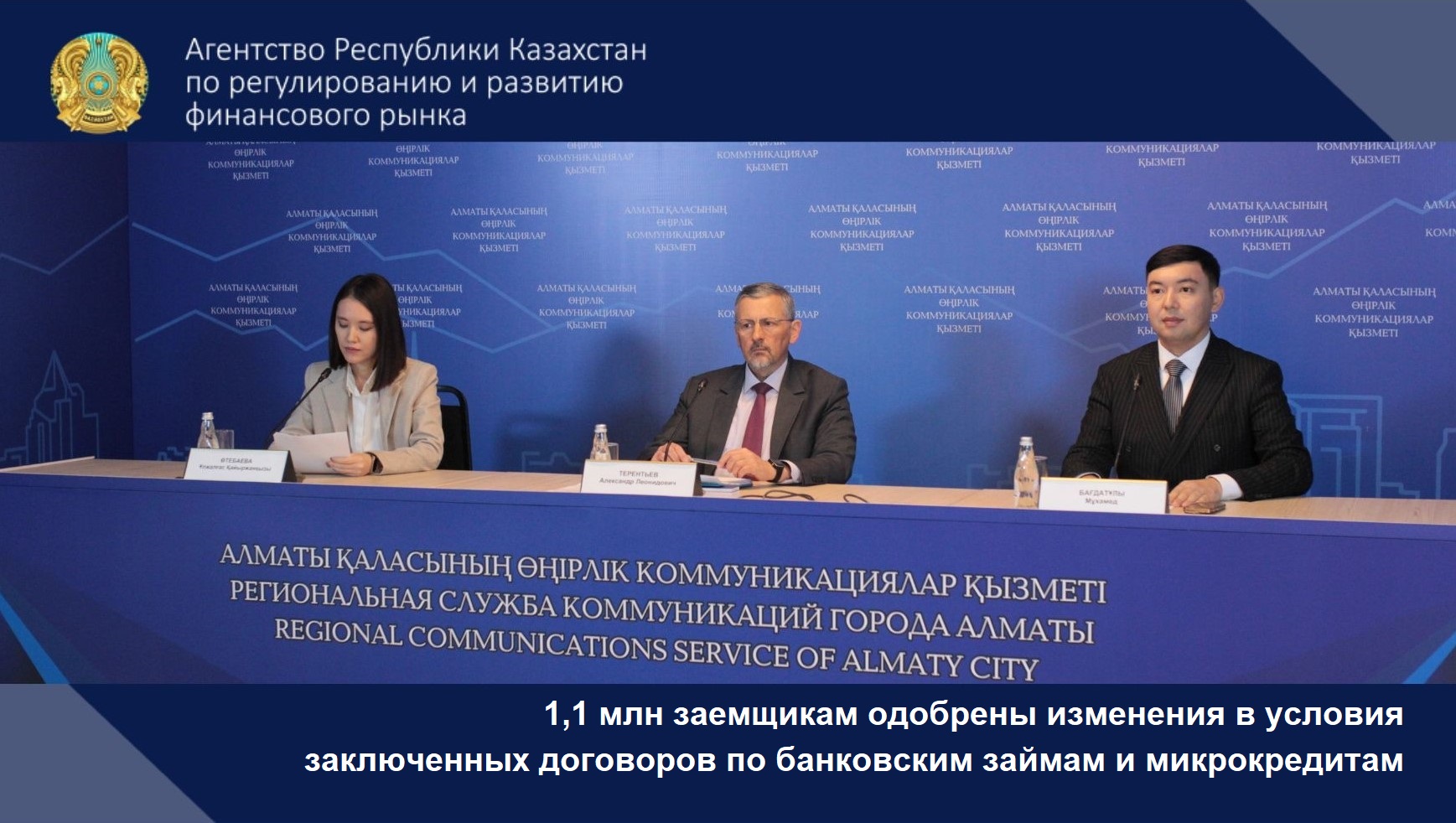 1,1 млн заемщикам одобрены изменения в условия заключенных договоров по банковским займам и микрокредитам