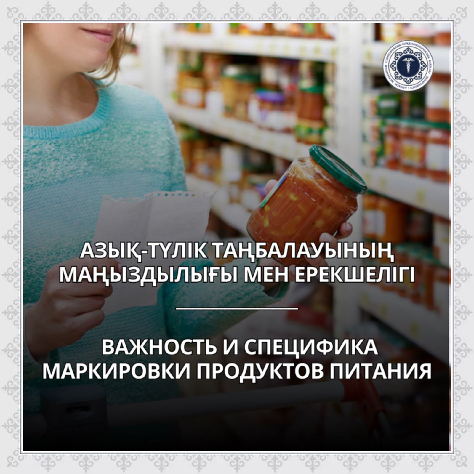 Азық-түлік таңбалауының маңыздылығы мен ерекшелігі