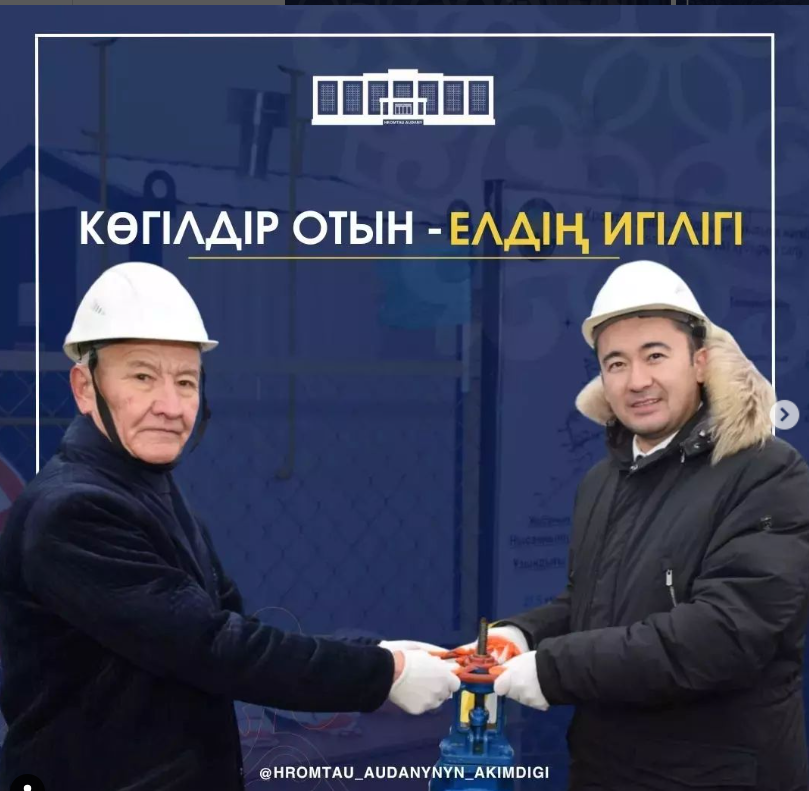 💠 ҚҰДЫҚСАЙ АУЫЛЫНА КӨГІЛДІР ОТЫН КЕЛДІ