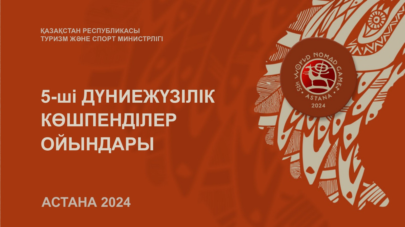 Представлен тизер 5-х Всемирных игр кочевников Астана 2024