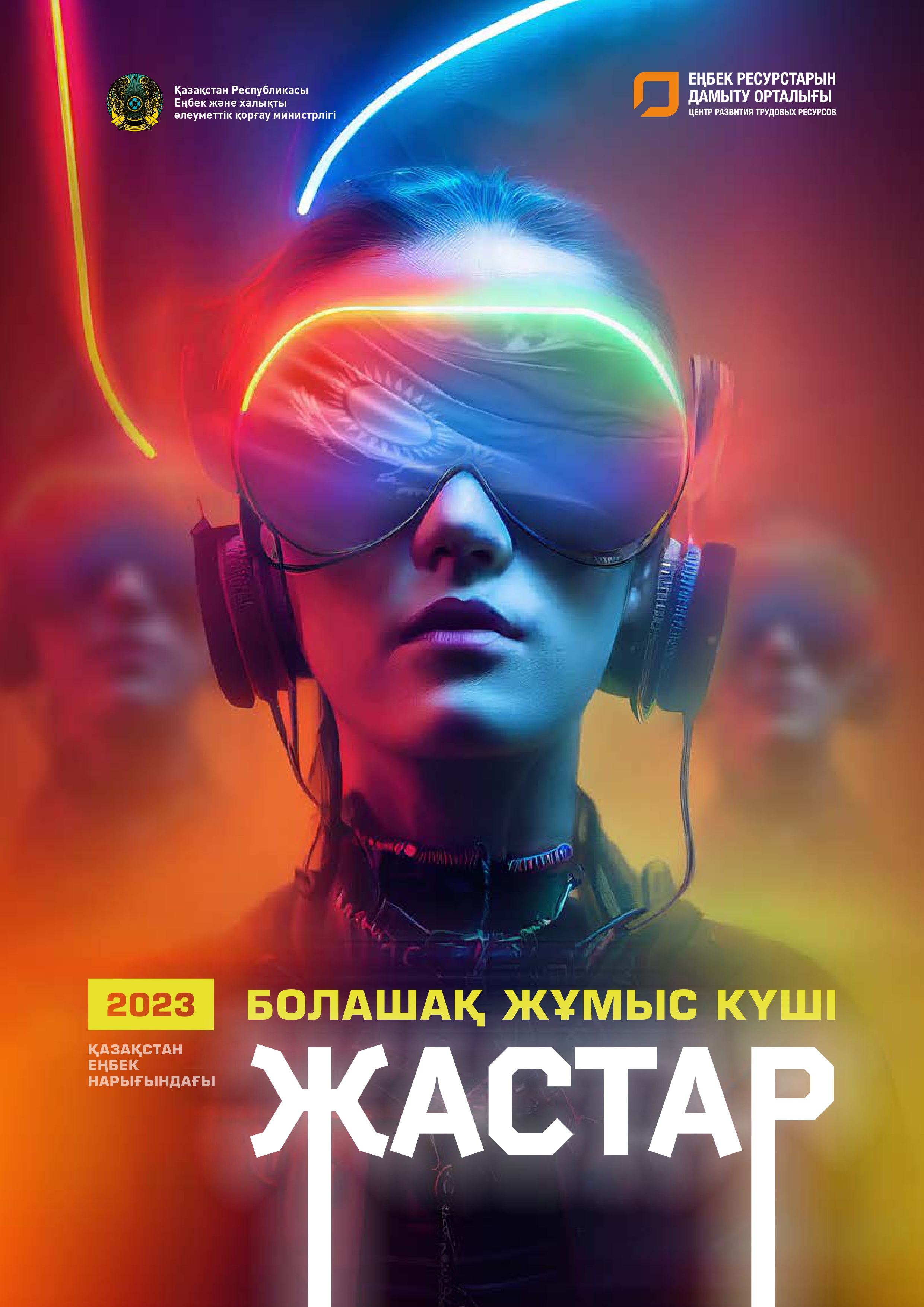 Қазақстанда Еңбек нарығы бойынша үшінші ұлттық баяндама шығарылды