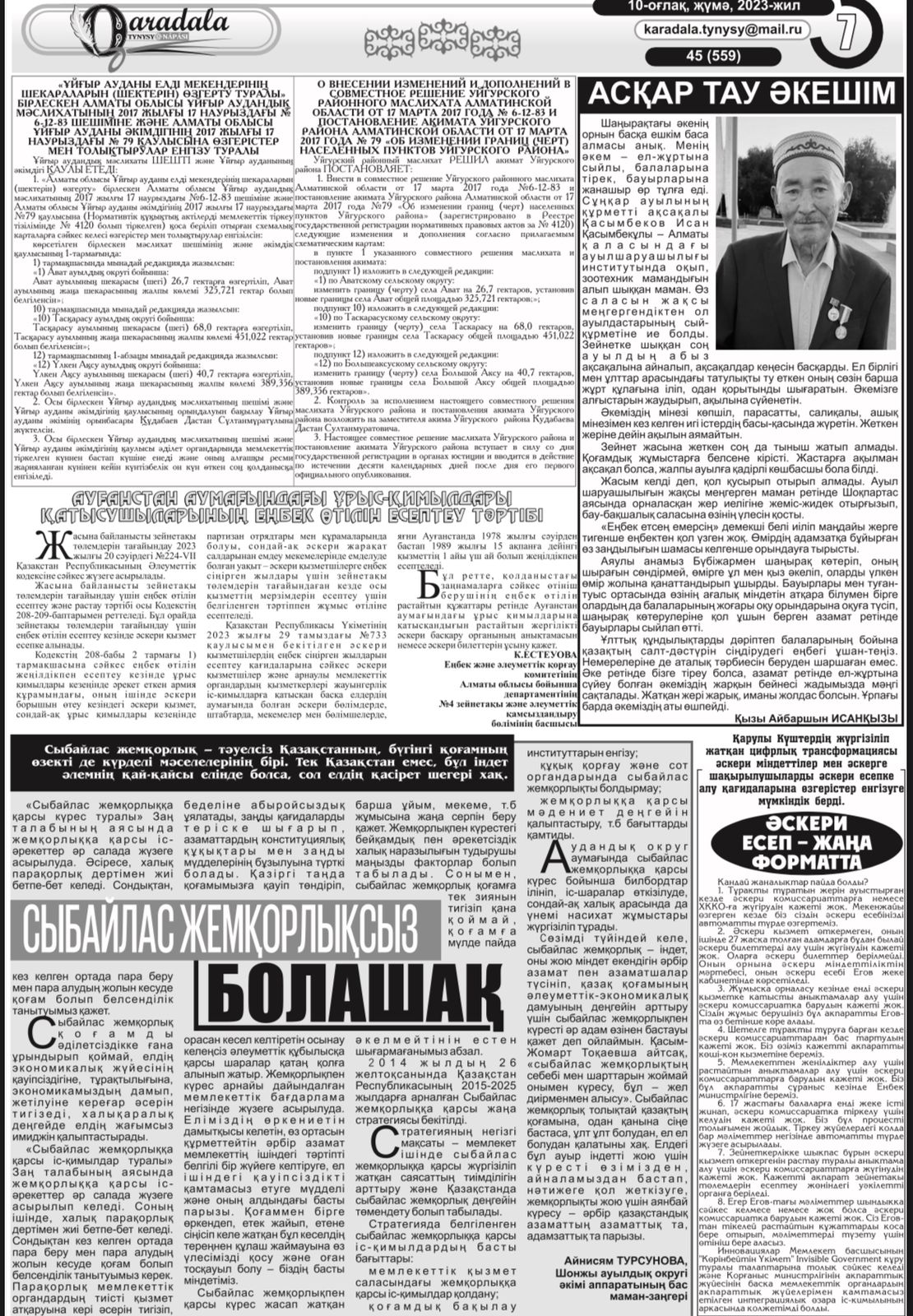 «Сыбайлас жемқорлықсыз болашақ»
