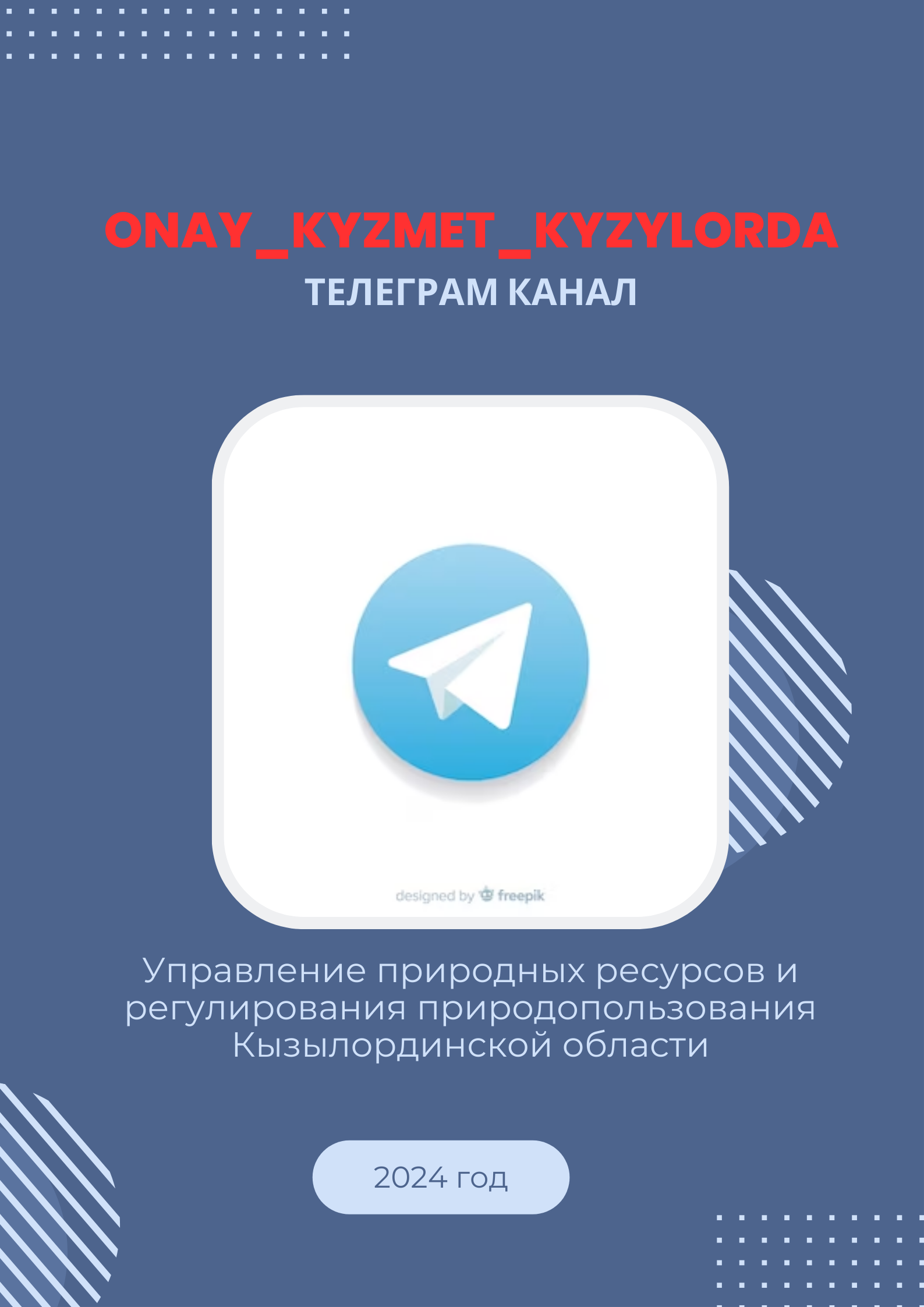 Onay_Kyzmet_Kyzylorda