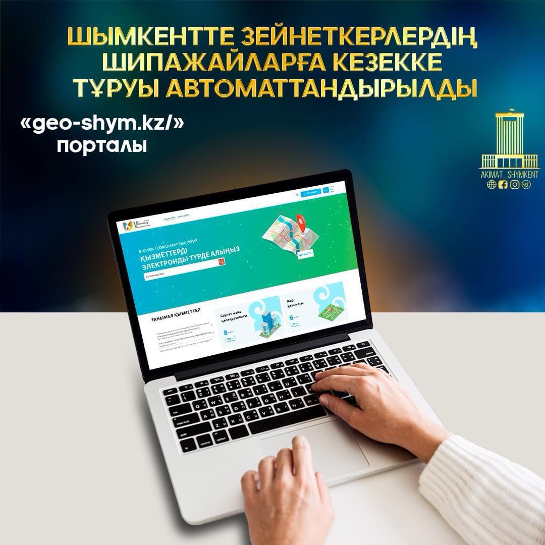 ШЫМКЕНТТЕ ЗЕЙНЕТКЕРЛЕРДІҢ ШИПАЖАЙЛАРҒА КЕЗЕККЕ ТҰРУЫ АВТОМАТТАНДЫРЫЛДЫ