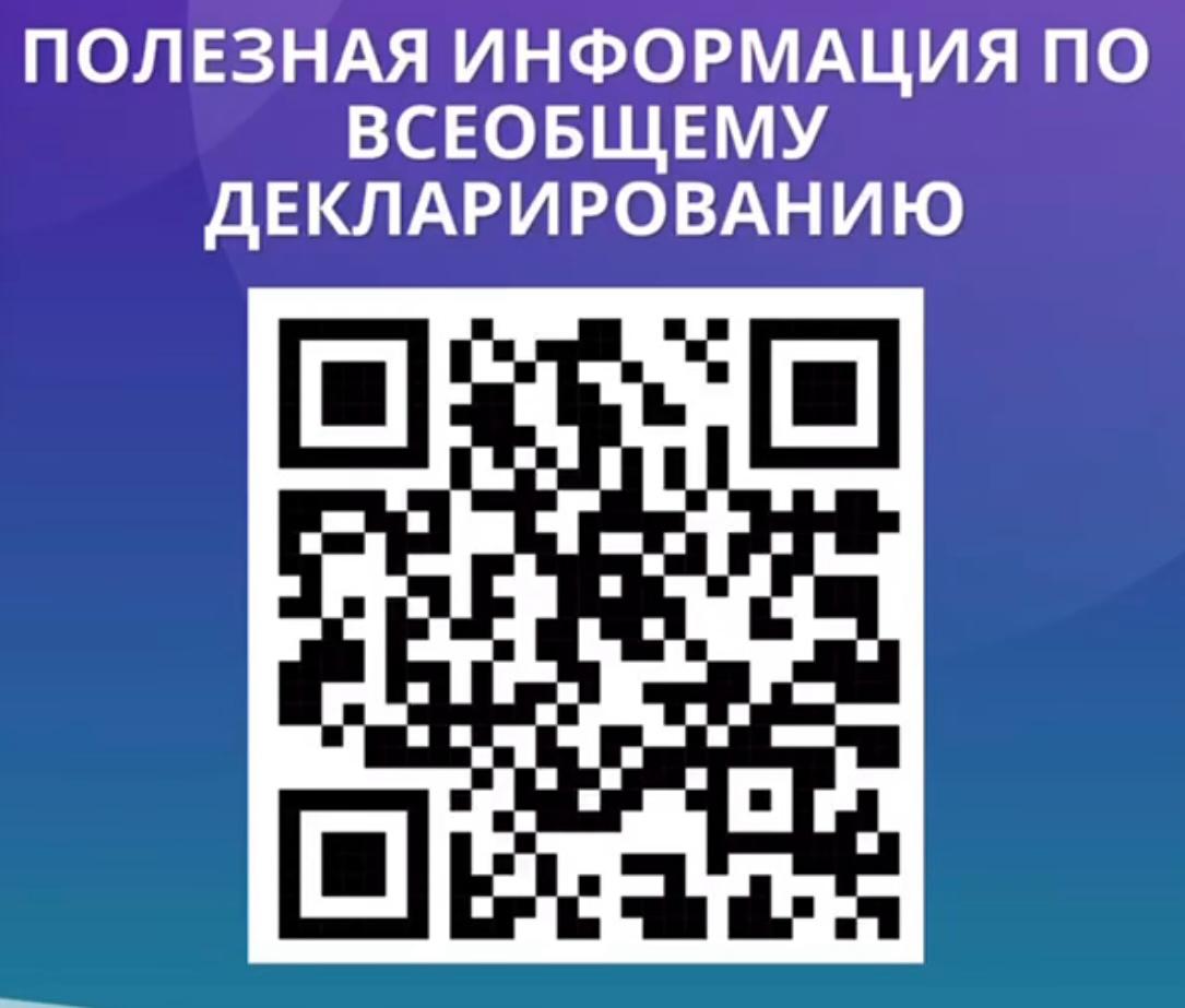 МФ РК предоставляет информацию по представлению декларации об активах и обязательствах