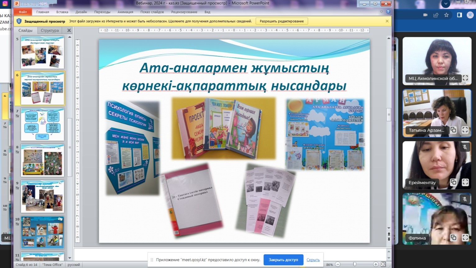 Эффективные способы работы с родителями обсудили на областном семинаре