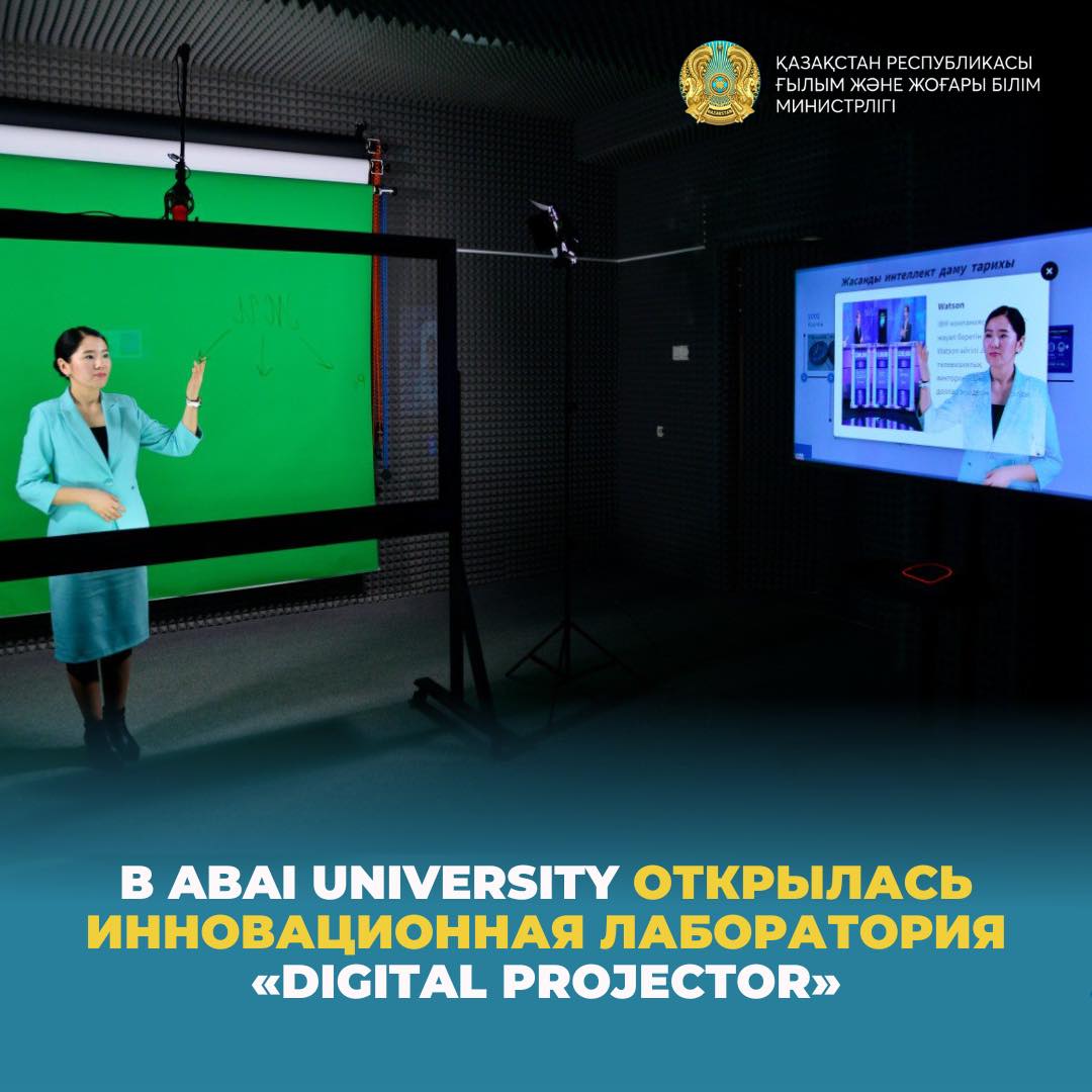 В Abai University открылась инновационная лаборатория «Digital Projector»