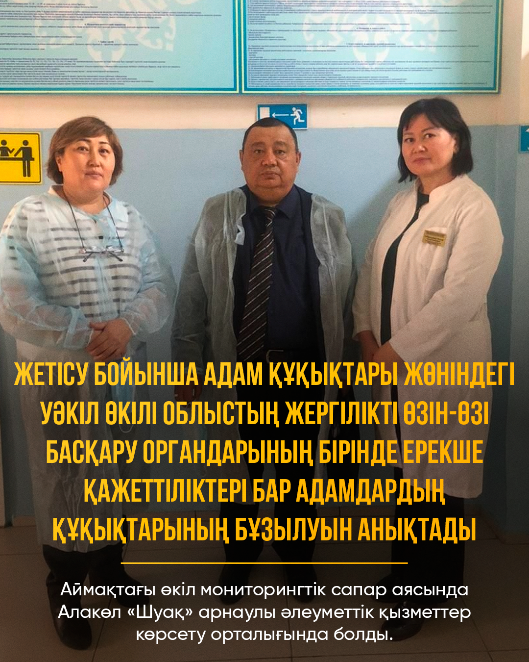 В одном из МСУ Жетiсу пациентов с различными диагнозами лечили по однотипному плану