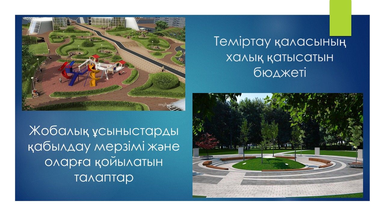 Құрметті Теміртау қаласының тұрғындары!