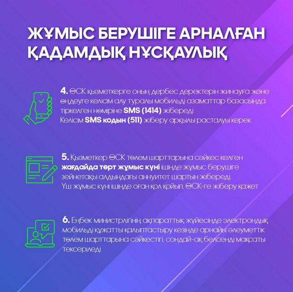 Зиянды еңбек жағдайында жұмыс істейтіндер арнайы төлемді қалай рәсімдейді