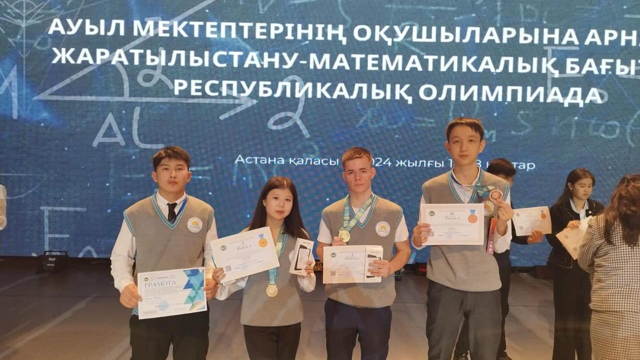 Ученики сельских школ Карагандинской области стали победителями республиканской олимпиады