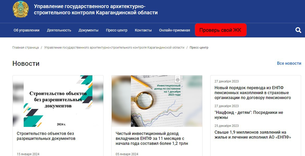 Где можно проверить законность строящихся в Караганде домов