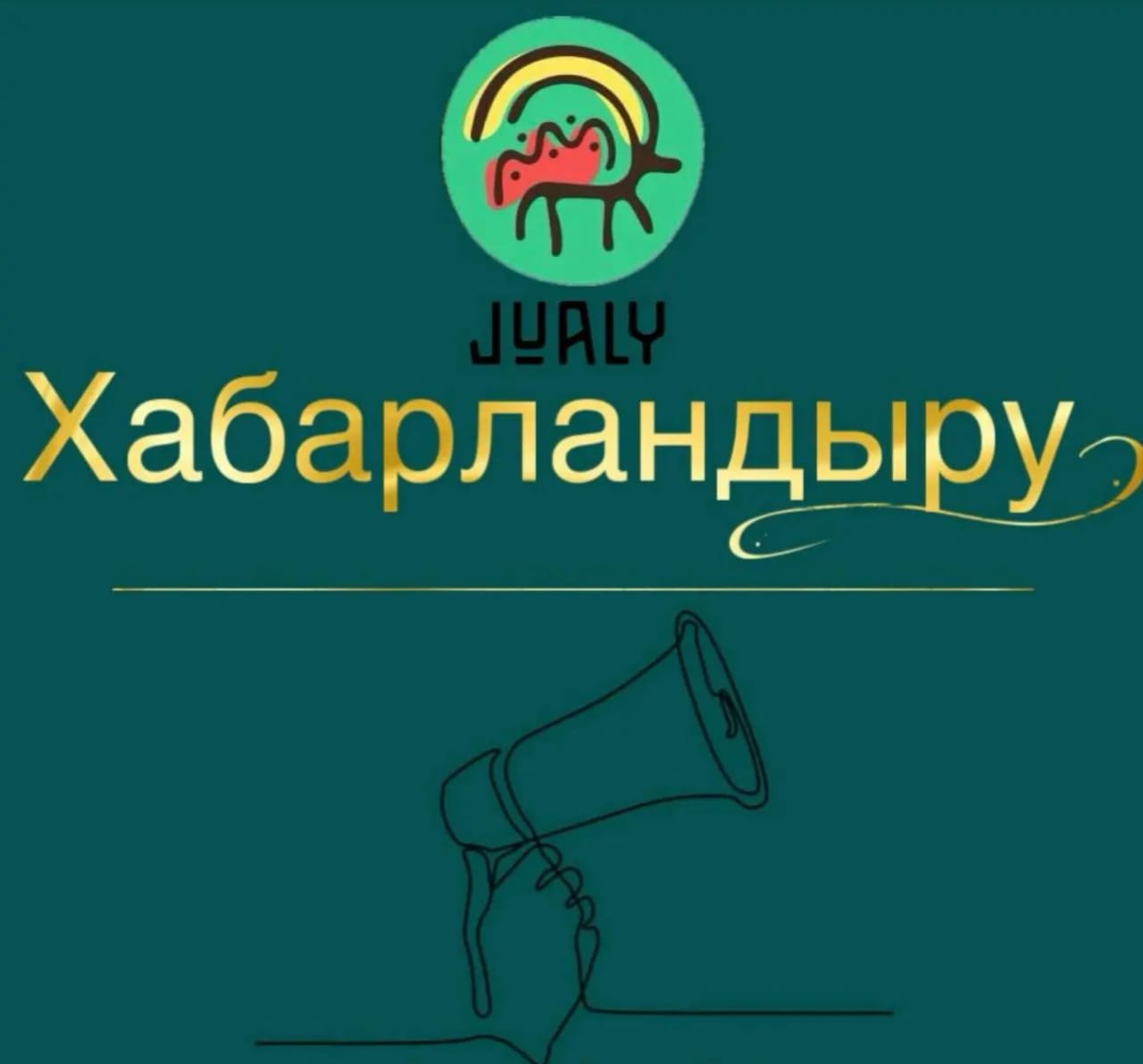 Құрметті Көкбастау ауылдық округінің тұрғындары!