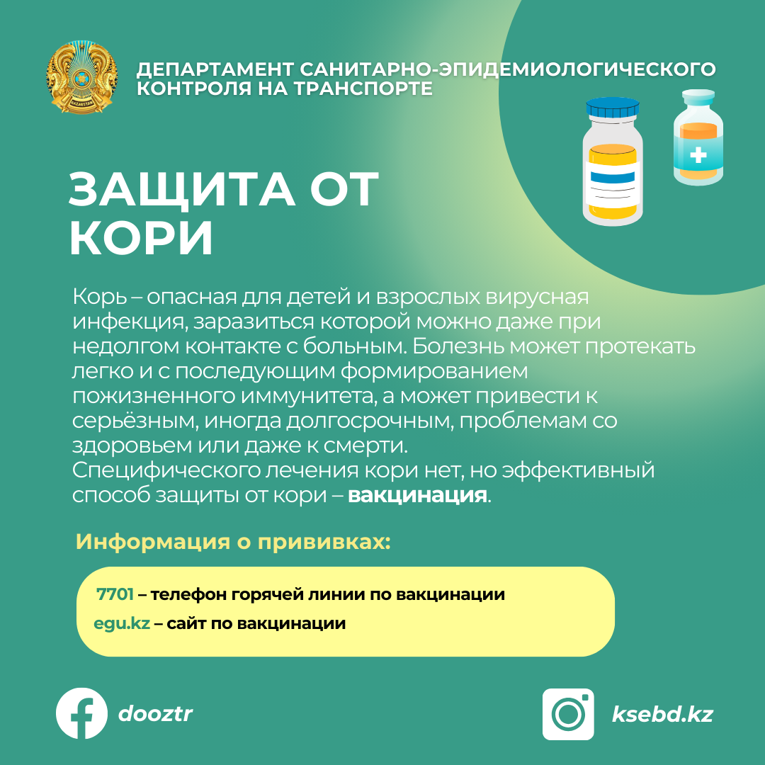 Защита от кори