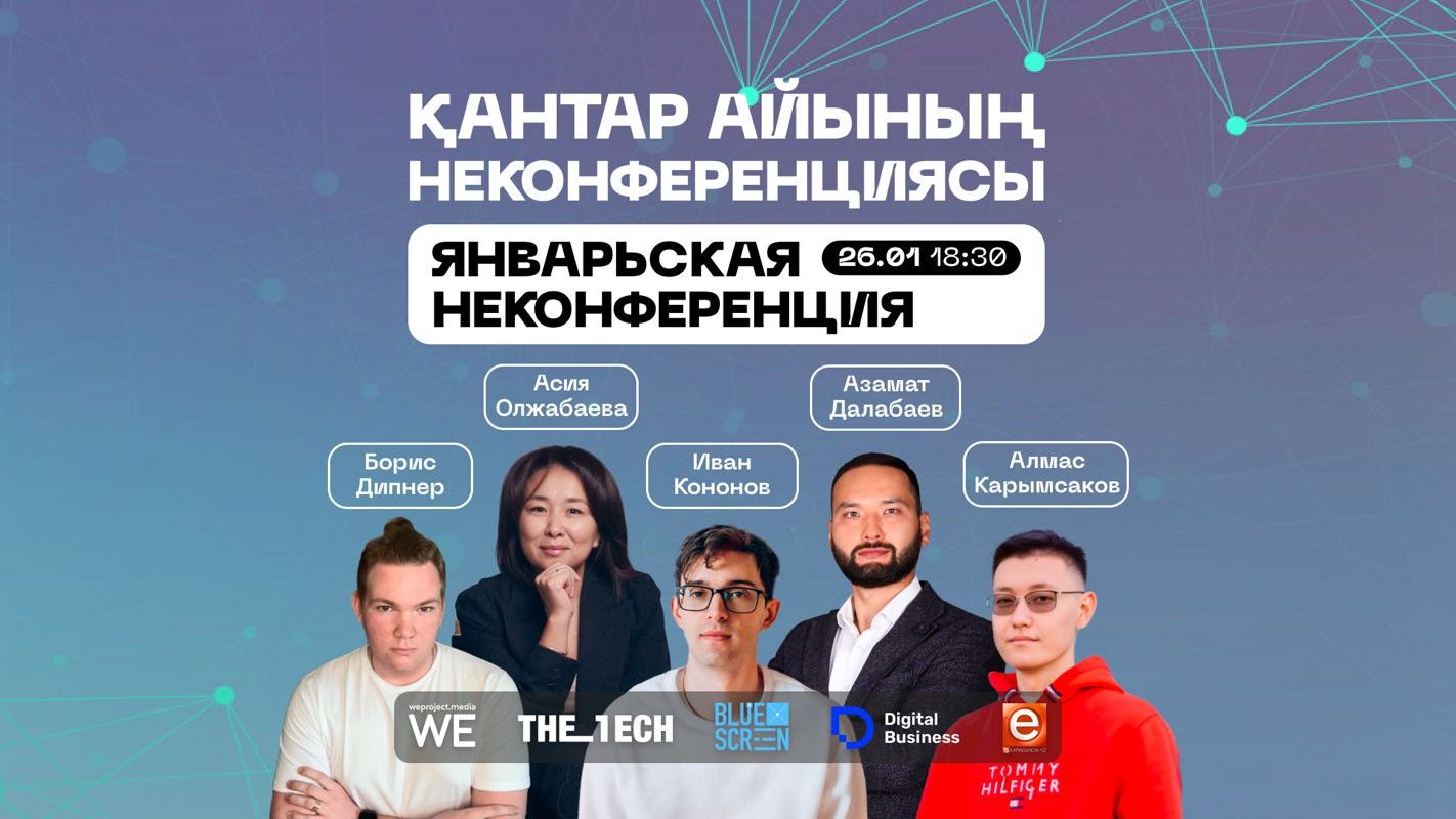 Неконференция 2025. Неконференция 2025