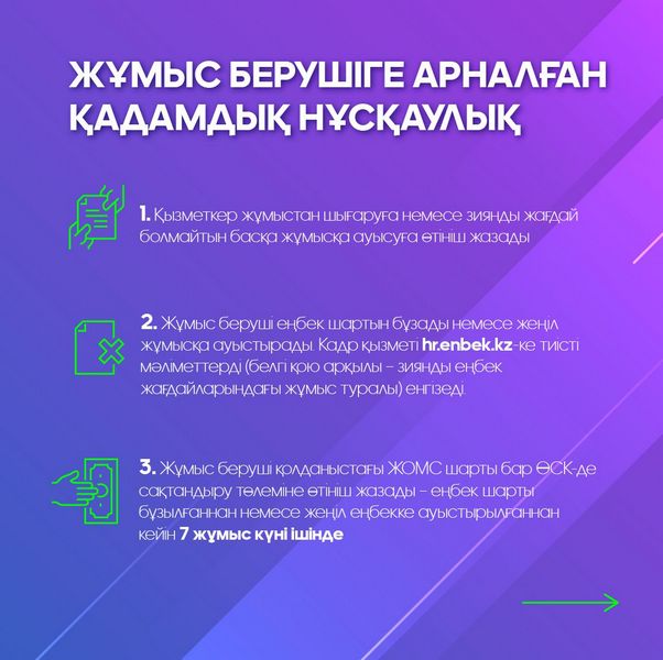 Зиянды еңбек жағдайында жұмыс істейтіндер арнайы төлемді қалай рәсімдейді