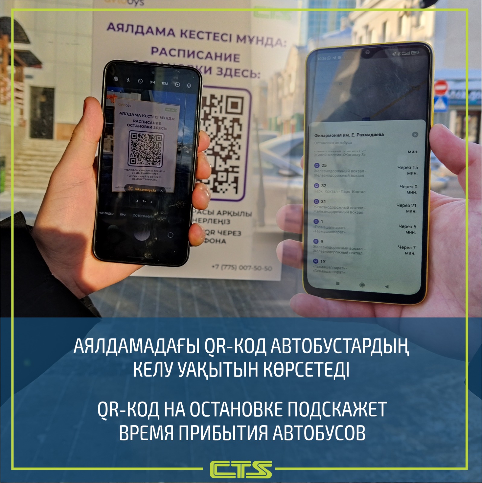 На остановках Астаны появились специальные наклейки с QR-кодом