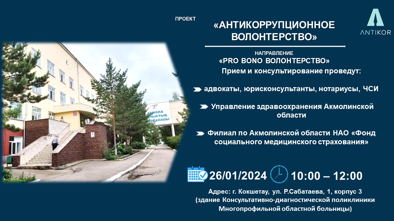Бесплатные консультации по вопросам здравоохранения пройдут в Кокшетау