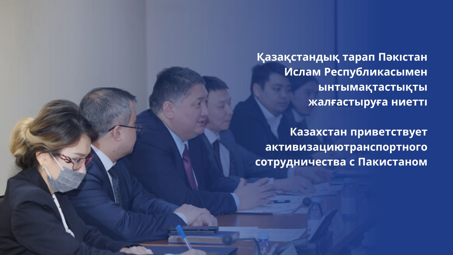 Казахстан приветствует активизацию транспортного сотрудничества с Пакистаном