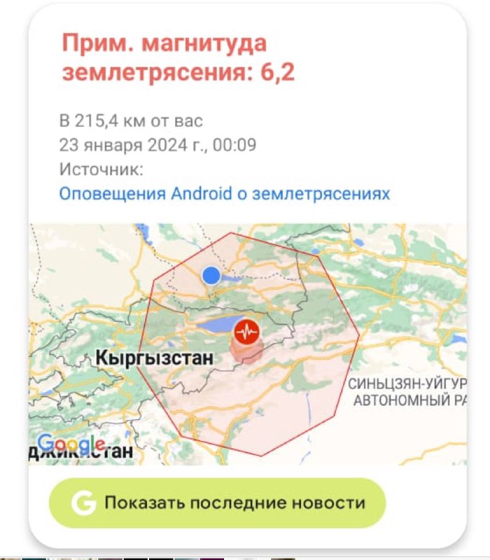 Жер сілкінісі турлы хабарлаймыз
