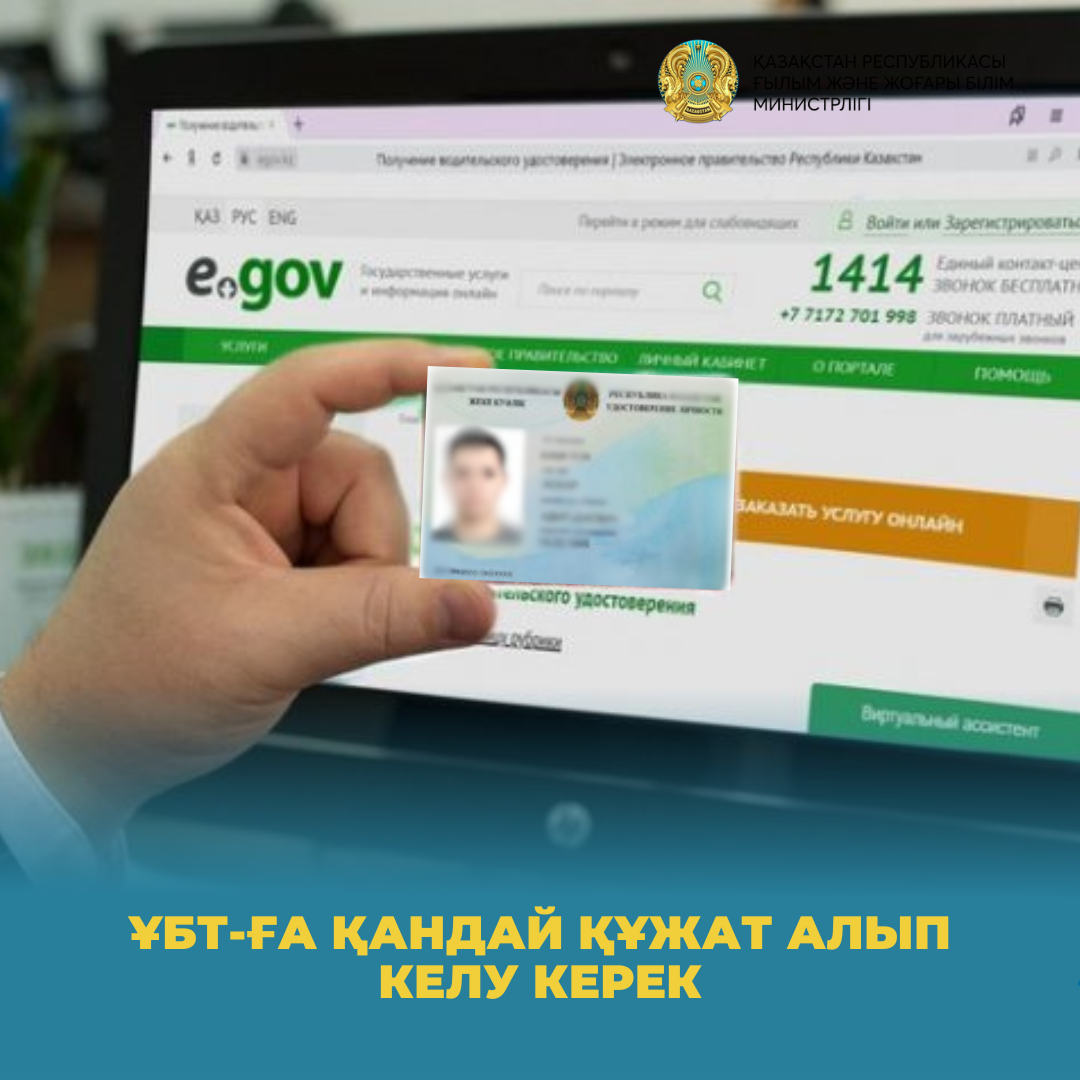 ҰБТ-ға қандай құжат алып келу керек