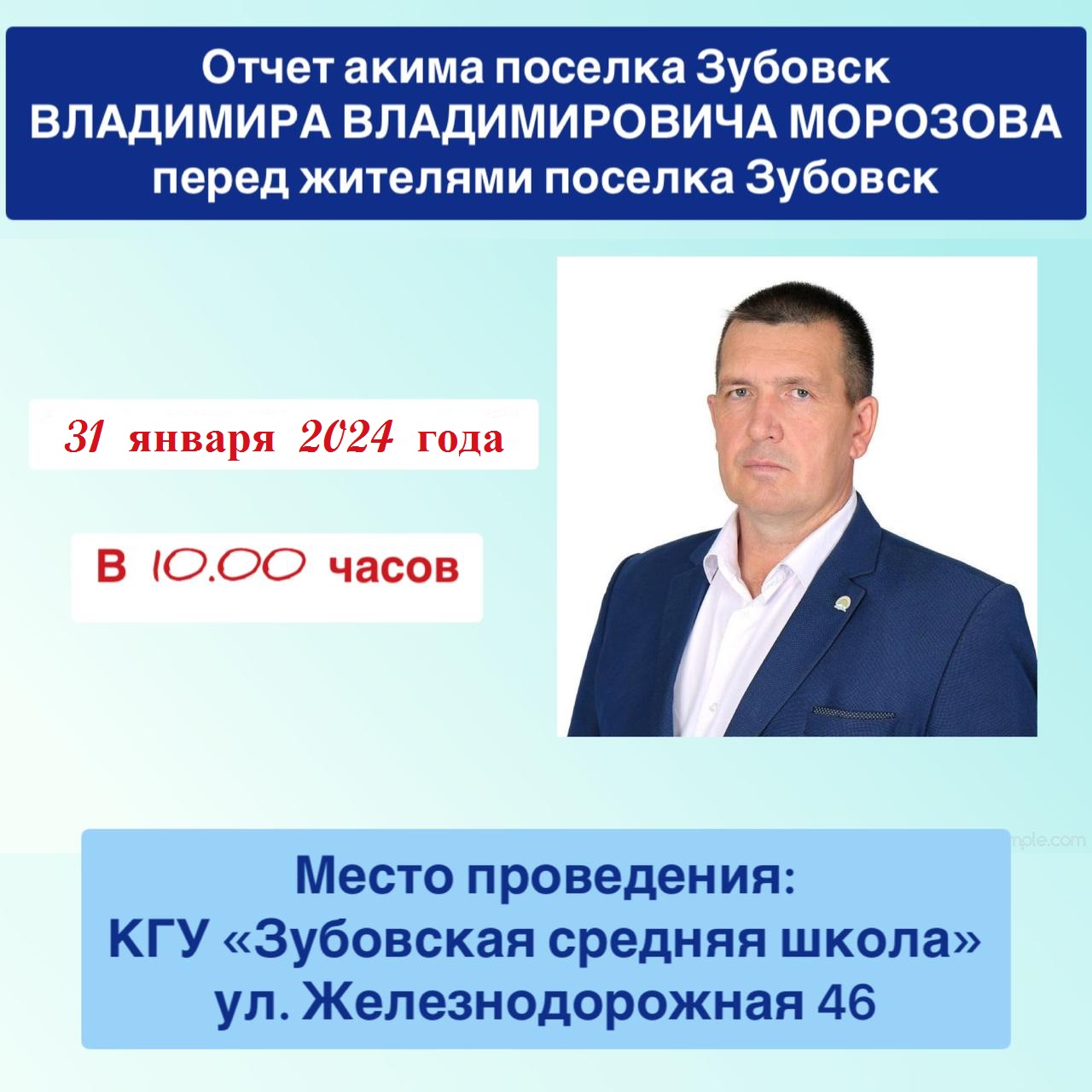 Отчетная встреча