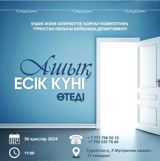 Объявление!!! 26.01.2024-в Фронд офисе проводится День открытых дверей.