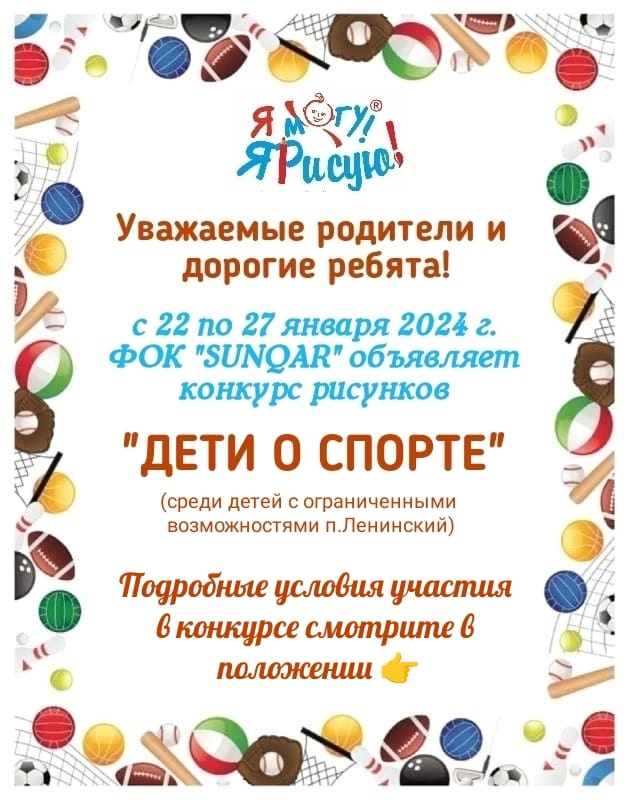 Конкурс рисунков «Дети о спорте»
