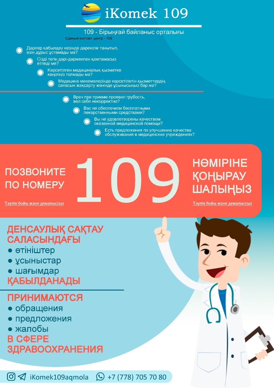 Единый контакт центр iKomek 109