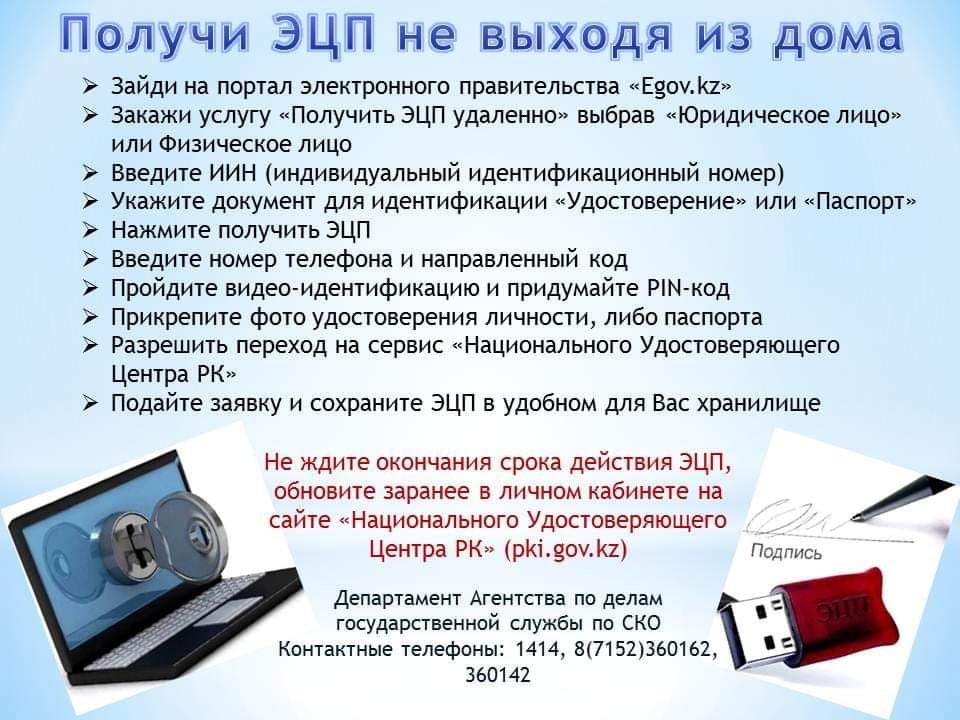 Получи ЭЦП не выходя из дома