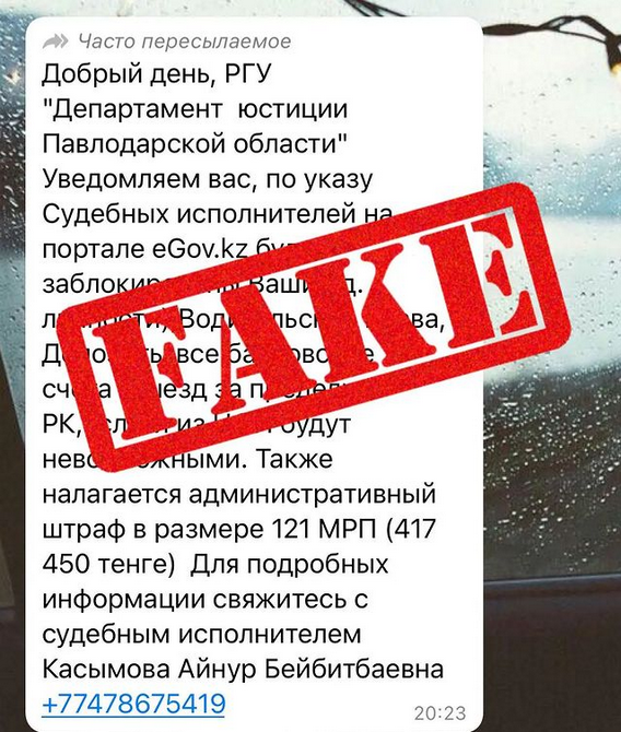 Осторожно, мошенники!