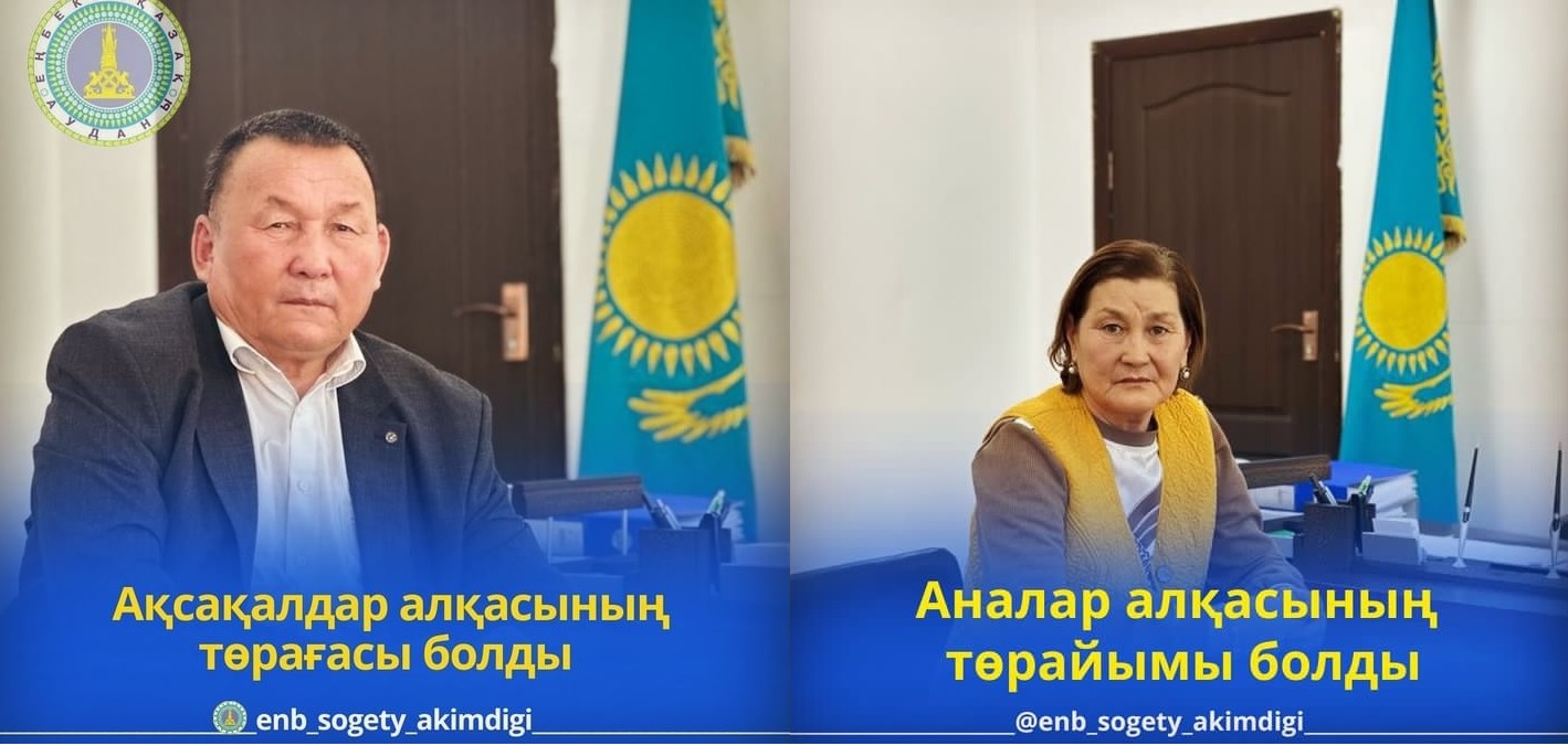 Назначены председатели совета Аксакалов и совета матерей