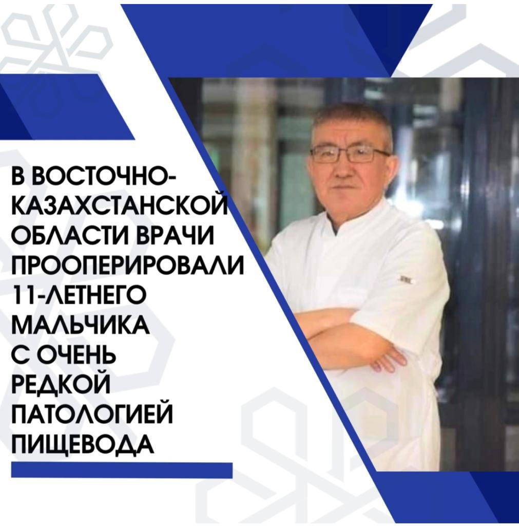 В ВКО ВРАЧИ ПРООПЕРИРОВАЛИ 11-ЛЕТНЕГО МАЛЬЧИКА С ОЧЕНЬ РЕДКОЙ ПАТОЛОГИЕЙ ПИЩЕВОДА