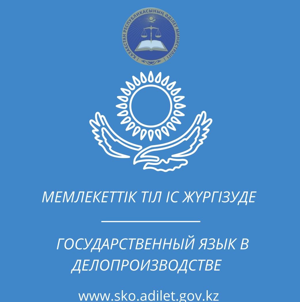 Государственный язык в делопроизводстве