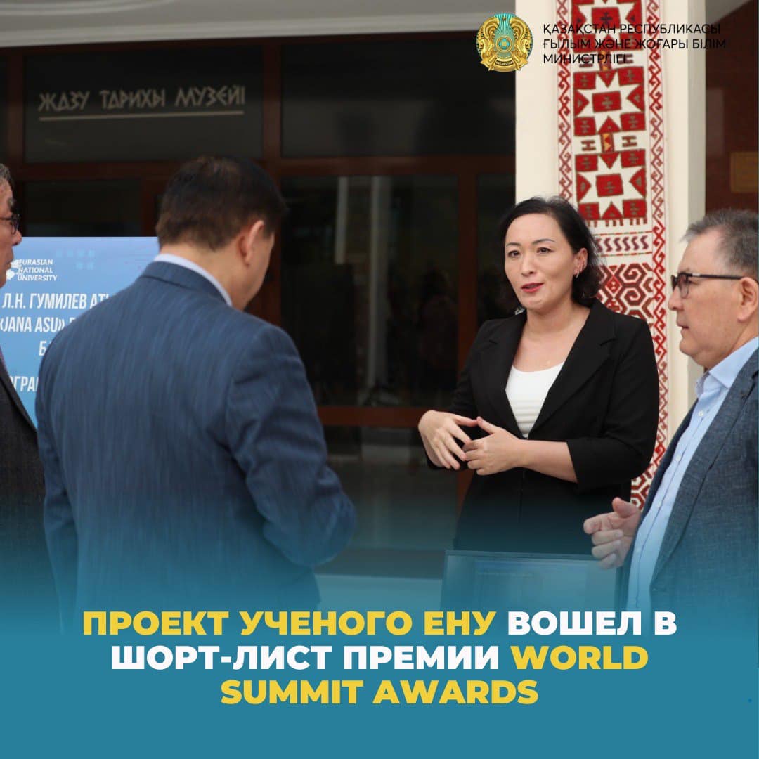 Проект ученого ЕНУ вошел в шорт-лист премии World Summit Awards